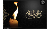 پیام جهاددانشگاهی در پی شهادت همسر مؤمنه و مکرمه رهبر شهید انقلاب اسلامی(ره)