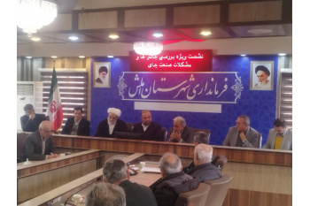 نشست بررسی چالش ها و مشکلات صنعت چای شهرستان املش