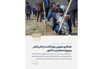 تأکید حضرت آیت‌الله سیدمجتبی حسینی خامنه‌ای بر کاشت نهال در همه شهرها و روستاها