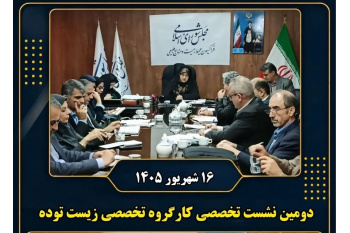 زیست‌توده در مسیر تبدیل پسماند به انرژی؛ تأکید مجلس و ساتبا بر توسعه سرمایه‌گذاری و نیروگاه‌های کوچک‌مقیاس